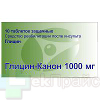 Глицин 1000 мг инструкция. Глицин 1000. Глицин лекарства канон. Глицин 1000 мг. Глицин таблетки эко.